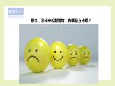 【北師大版】三上心理健康  第3課《認(rèn)識自己的情緒》（課件+教案+素材）