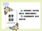 【北師大版】三上心理健康  第4課《解決問題我最有辦法》（課件+教案+素材）