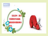【北師大版】三上心理健康  第4課《解決問題我最有辦法》（課件+教案+素材）