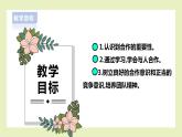 【北師大版】三上心理健康  第5課《合作互助好處多》（課件+教案+素材）