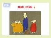 【北師大版】三上心理健康  第5課《合作互助好處多》（課件+教案+素材）