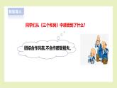 【北師大版】三上心理健康  第5課《合作互助好處多》（課件+教案+素材）