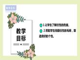 【北師大版】三上心理健康  第6課《我有一個任性的朋友》（課件+教案+素材）