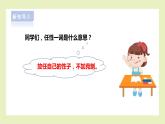 【北師大版】三上心理健康  第6課《我有一個任性的朋友》（課件+教案+素材）