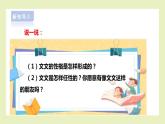 【北師大版】三上心理健康  第6課《我有一個任性的朋友》（課件+教案+素材）