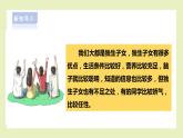 【北師大版】三上心理健康  第6課《我有一個任性的朋友》（課件+教案+素材）