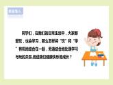 【北師大版】三上心理健康  第7課 會玩也會學(xué)（課件+教案）