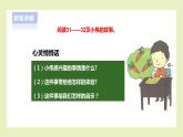 【北師大版】三上心理健康  第7課 會玩也會學(xué)（課件+教案）