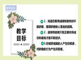 【北師大版】三上心理健康  第8課《驕傲使人落后》（課件+教案+素材）