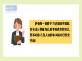 【北師大版】三上心理健康  第8課《驕傲使人落后》（課件+教案+素材）