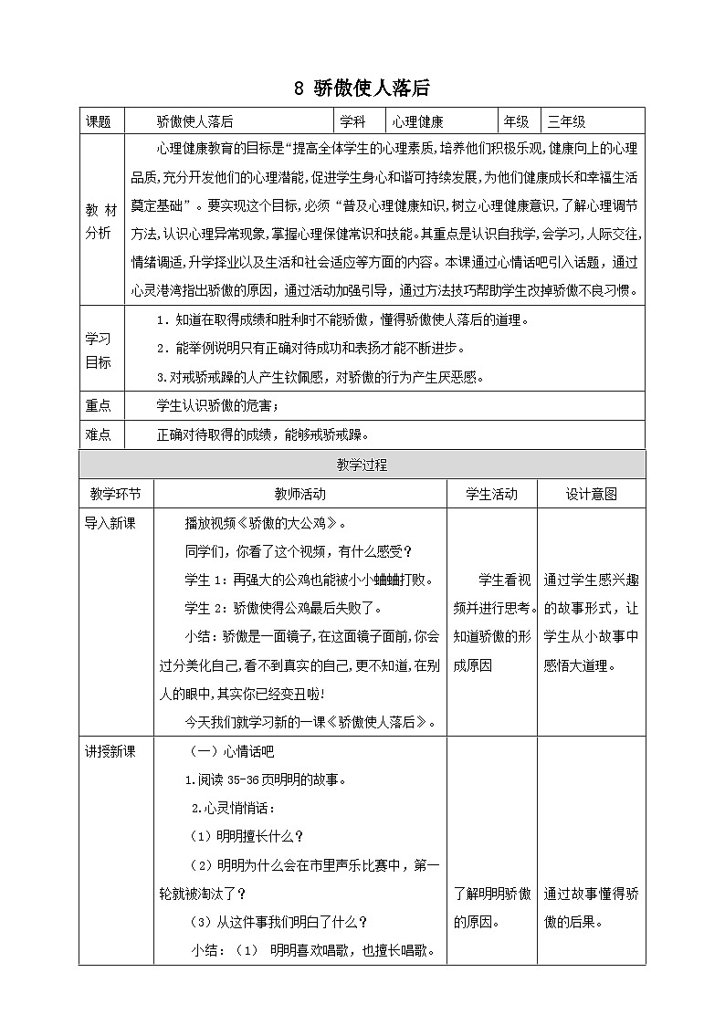 北师大版三年级上《心理健康》第8课《骄傲使人落后》教案第1页