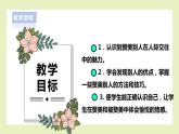 【北師大版】三上心理健康  第9課《真誠贊美朋友多》（課件+教案）