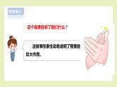 【北師大版】三上心理健康  第9課《真誠贊美朋友多》（課件+教案）