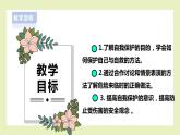 【北師大版】三上心理健康  第10課《災(zāi)難面前要冷靜》 （課件+教案+素材）