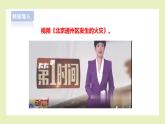 【北師大版】三上心理健康  第10課《災(zāi)難面前要冷靜》 （課件+教案+素材）