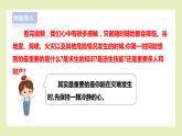 【北師大版】三上心理健康  第10課《災(zāi)難面前要冷靜》 （課件+教案+素材）
