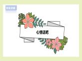 【北師大版】三上心理健康  第10課《災(zāi)難面前要冷靜》 （課件+教案+素材）