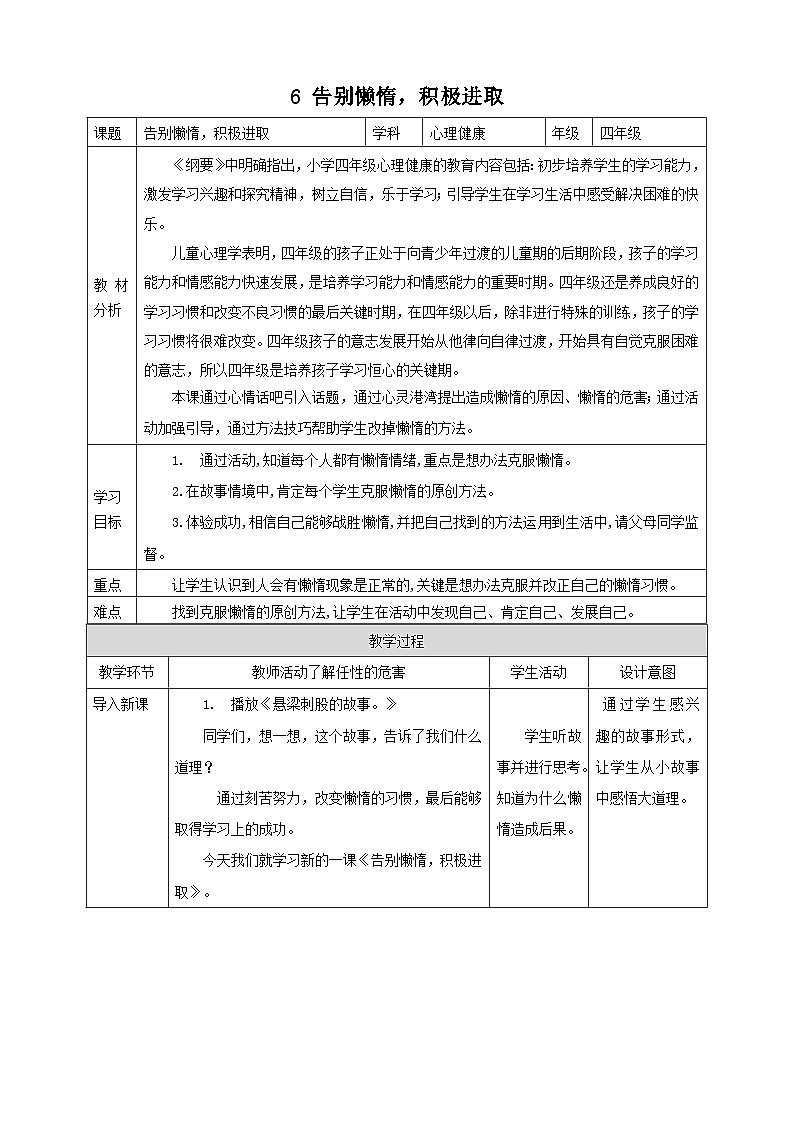 【北师大版】四上心理健康  第6课《告别懒惰，积极进取》（课件+教案）01