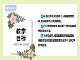 【北师大版】四上心理健康  第6课《告别懒惰，积极进取》（课件+教案）