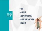 北師大版心理健康六年級上冊 第一課《興趣為學習導航》 同步課件