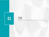 北師大版心理健康六年級上冊 第一課《興趣為學習導航》 同步課件