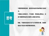 北師大版心理健康六年級上冊 第一課《興趣為學習導航》 同步課件