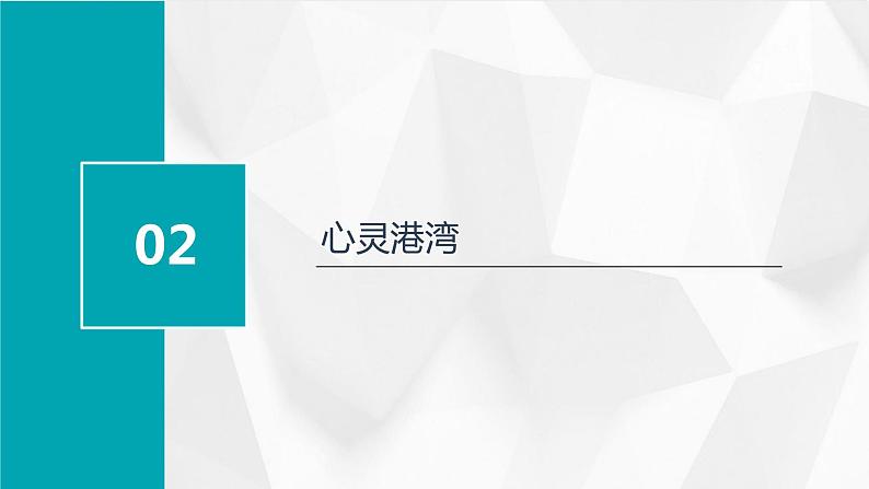 北师大版心理健康六年级上册 第一课《兴趣为学习导航》 同步课件07