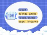 北师大版心理健康六年级上册 第三课《放飞烦恼》 同步课件