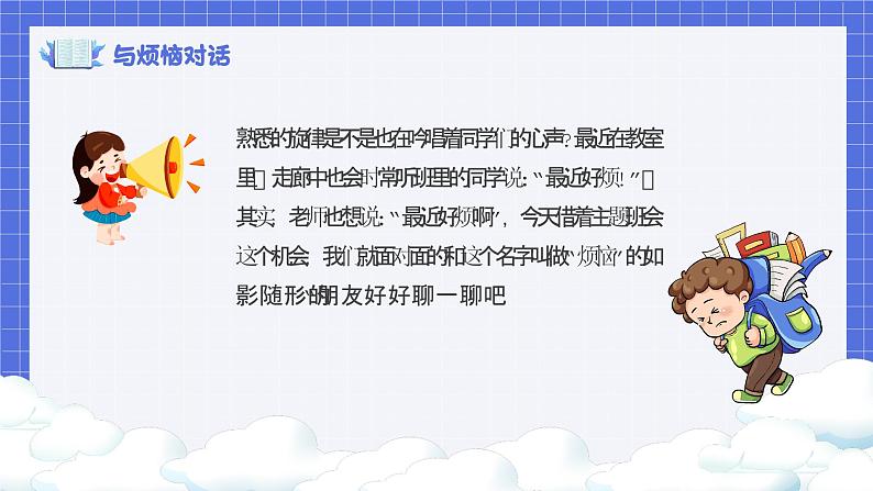 北师大版心理健康六年级上册 第三课《放飞烦恼》 同步课件08