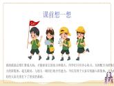 北师大版心理健康六年级上册 第四课：我们在一起 同步课件