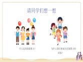 北师大版心理健康六年级上册 第四课：我们在一起 同步课件