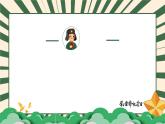 北師大版心理健康六年級(jí)上冊(cè) 第五課《做新時(shí)代的“小雷鋒”》 同步課件