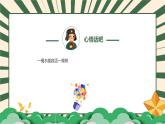 北師大版心理健康六年級(jí)上冊(cè) 第五課《做新時(shí)代的“小雷鋒”》 同步課件