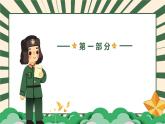 北師大版心理健康六年級(jí)上冊(cè) 第五課《做新時(shí)代的“小雷鋒”》 同步課件