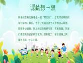 北師大版心理健康六年級上冊 第六課：健康上網快樂多 同步課件