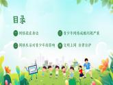 北師大版心理健康六年級上冊 第六課：健康上網快樂多 同步課件