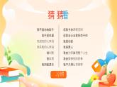 北师大版心理健康六年级上册 第七课：看谁学得好 同步课件