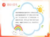 北师大版心理健康六年级上册 第七课：看谁学得好 同步课件