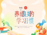 北师大版心理健康六年级上册 第七课：看谁学得好 同步课件