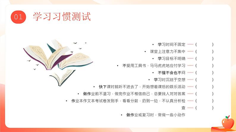 北师大版心理健康六年级上册 第七课：看谁学得好 同步课件07