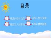 北師大版心理健康六年級上冊 第九課：做情緒的主人 同步課件