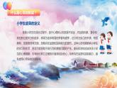 北师大版心理健康六年级上册 第十二课：心灵的挑战 同步课件