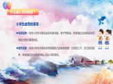 北师大版心理健康六年级上册 第十二课：心灵的挑战 同步课件