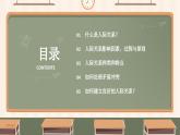 北师大版心理健康六年级上册 第十六课：你来我往 同步课件