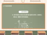 北师大版心理健康六年级上册 第十六课：你来我往 同步课件