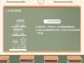 北师大版心理健康六年级上册 第十六课：你来我往 同步课件