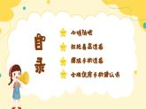 北師大版心理健康六年級(jí)上冊(cè) 第十七課《拒絕誘惑》 同步課件
