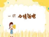 北師大版心理健康六年級(jí)上冊(cè) 第十七課《拒絕誘惑》 同步課件
