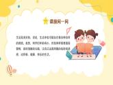 北師大版心理健康六年級(jí)上冊(cè) 第十七課《拒絕誘惑》 同步課件