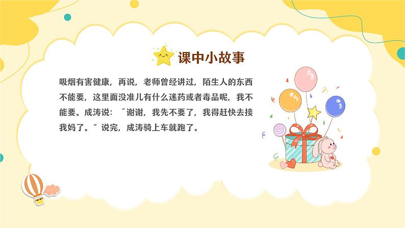 北师大版心理健康六年级上册 第十七课《拒绝诱惑》 同步课件07